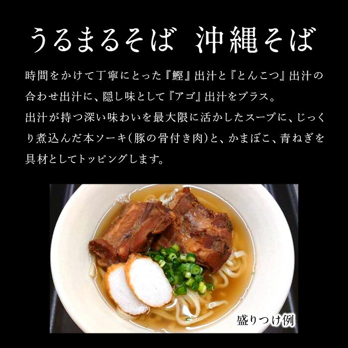 ラーメン 麺 ラーメンキット 楽天ラーメン　【C配送】うるまるそば 沖縄そば そば ラーメン 冷凍 ご当地 沖縄 ソーキそば あっさり 肉 本格 冷凍総菜