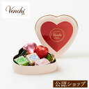 【B配送】Venchi (ヴェンキ) バレンタイン限定コレクション スカーレット ハート缶 スモール プレゼント チョコ 詰め合わせ ギフト チョコレート 子供 小分け 2024 送料無料 お返し お菓子 かわいい プチギフト スイーツの商品画像