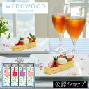 ウェッジウッドの紅茶ギフト 【早得ポイント10倍！4月26日9:59まで】【A配送】WEDGWOOD ワイルドストロベリーアイスティー・アイスコーヒーセット(4本) 手土産 ギフト お礼 おしゃれ 送料無料 2024 送料無料 母の日 紅茶 コーヒー 母の日ギフト プチギフト クーポン