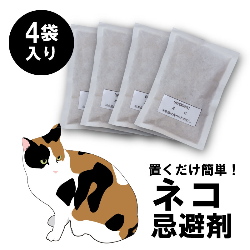 【最大2000円OFFクーポン】 忌避剤 猫