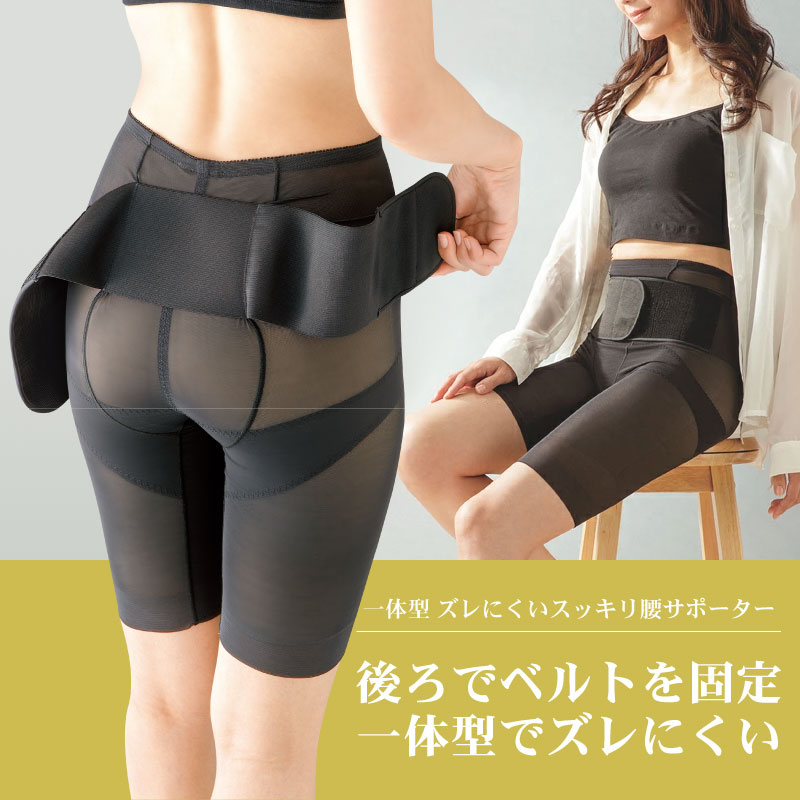 一体型 ズレにくいスッキリ腰サポーター 骨盤サポートパンツ 腰用サポートパンツ レディース 骨盤用サポートパンツ 骨盤サポーター 骨盤用サポーター 腰サポーター 腰用サポーター 女性用