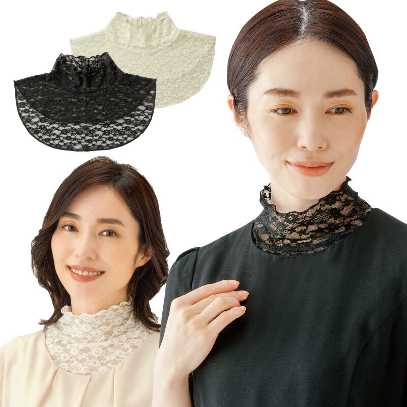 【ポイントUP！11日まで】 首元綺麗 フォーマルネックカバー 首元 オシャレ トップス ブラウス ハイネックレース ブラックレース ブラウス レースインナー 花柄総レース ハイネック 総レース 襟元カバー 女性