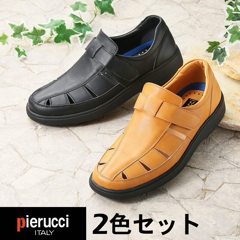 【数量限定 在庫処分 セール 30％オフ4,980円→3,486円】男性 靴 2足組 Pierucci ピエルッチ 紳士 軽量 爽快シューズ2色組 メッシュシューズ メンズ シニアファッション 60代 70代 男性気性 靴 紳士靴 軽量 軽い 4E 幅広 父の日 敬老の日 プレゼント