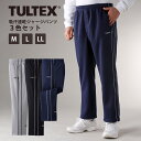 楽天なんでもR-SHOP　楽天市場店【お買物マラソン 最大2000円OFFクーポン】TULTEX/タルテックス 吸汗速乾ジャージパンツ3色組【LX65155】紳士 らくちん 快適 運動 ウォーキング 速乾 60代 70代 男性 春夏用 高級 シニア 敬老の日 父の日 ギフト 送料無料 ラッピング無料 敬老の日 プレゼント