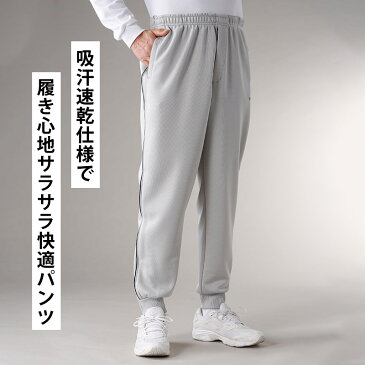 TULTEX/タルテックス 吸汗速乾裾リブジャージパンツ3色組 ゆったり 速乾 ドライ 薄手 トレーニングウェア ズボン シニア メンズ パンツ