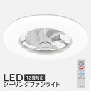 最大P10倍★ ドウシシャ シーリングサーキュレーター 12畳用 DCC-12CM シーリングファン サーキュライト LED 調光 led照明 リモコン シーリング ファン シーリングファンライト 引っ掛けシーリング