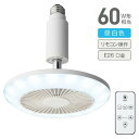 ドウシシャ ファン付きライト ソケット 昼白色 DSLS62 シーリングファン LED リモコン付 サーキュレーター ライト シーリングライト トイレ 洗面所 ...