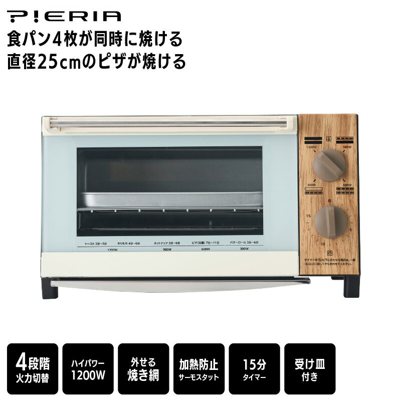 ドウシシャ PIERIA ビッグ オーブン トースター 木目調 OTW121 (NWD)トースター トースト オーブン トースターパン おしゃれ 4枚焼き 食パン ピザ お餅 グラタン シンプル パン 調理器具 キッチン家電