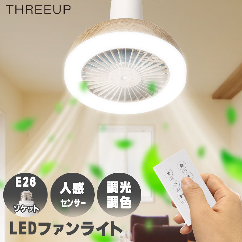 スリーアップ トイレ led 人感センサ