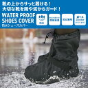 レイン シューズカバー 防水シューズカバー シューズカバー 防水 自転車 シューズカバー 雨具 靴 カバー 防水 雨 靴カバー 携帯 折りたたみ 折り畳み 長靴 持ち運び 災害 防災 雨 豪雨 ゲリラ豪雨 プレゼント 2