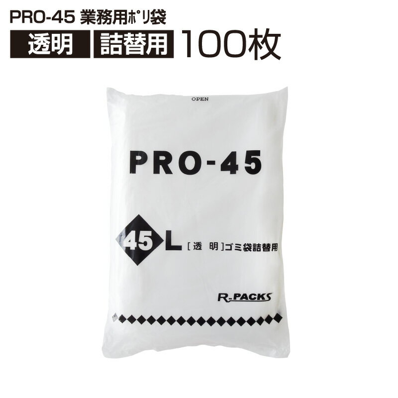 PRO-45 業務用ポリ袋 透明 詰替用(100