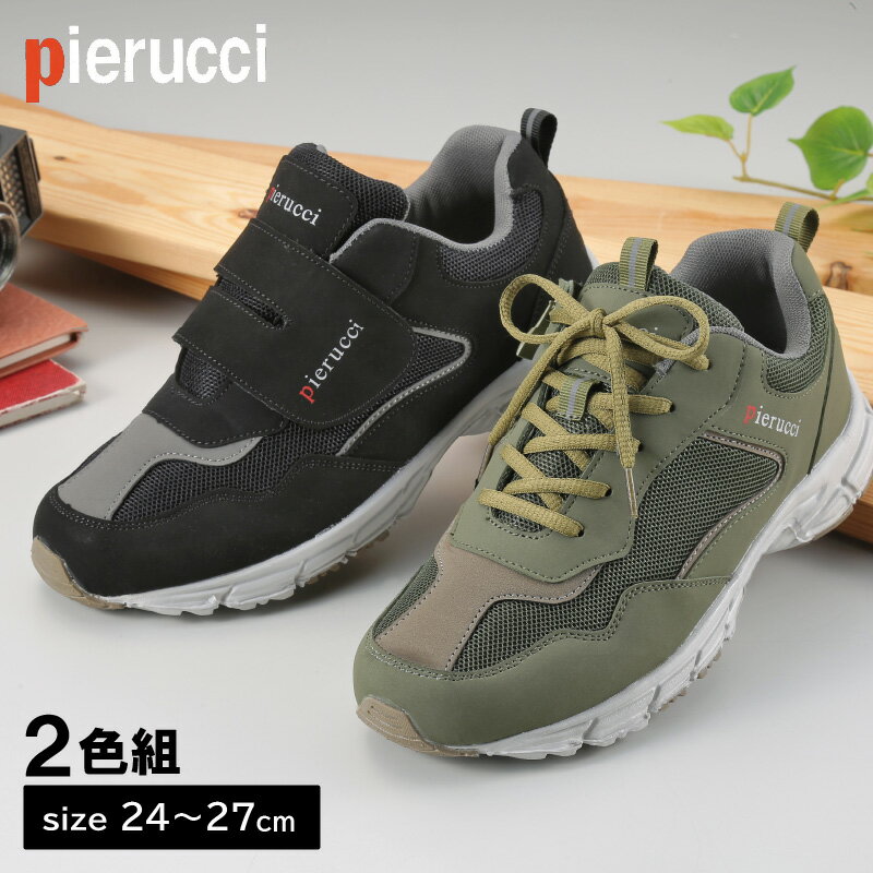 【20%OFF 楽天SS】 Pierucci/ピエルッチ 足入れ簡単ウォーキング靴2色組【5031】 メンズ シニアファッション 60代 70代 男性 春夏用 高級 シニア 敬老の日 父の日 ギフト 送料無料 ラッピング無料 敬老の日 プレゼント