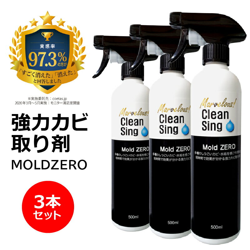 楽天なんでもR-SHOP　楽天市場店tvで紹介 カビ取り【レビュー特典】カビとり カビ取り剤 Mold ZERO 500ml カビ取り液スプレー 3本セット 風呂 壁紙 クロス 木材 木枠 畳 フローリング 衣類 キッチンのカビを強力 除去する業務用 モールドゼロ カビ 取り 剤 モールド ゼロ