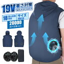 空調ベスト ファン付き 長時間バッテリー 最大18H稼動 フルセットフリーサイズM〜2Lまで対応 空調ウェア19V 20000mah 2023年新登場 バッテリ...