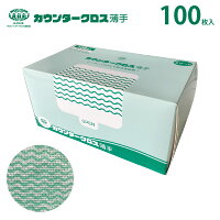 カウンタークロス 薄手 100枚 グリーン レーヨン100% 使い捨て 不織布 業務用 不織布フキン ウエス ワイパー キッチンペーパー キッチンクロス クロス ふきん ぞうきん(アルフォーインターナショナル メーカー直販)