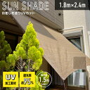 日よけ シェード 節電 R4 サンシェード180×240cm 暑さ対策 紫外線 95%カット UV対策 日よけシェード おしゃれ スクリーン バルコニー 目隠し...