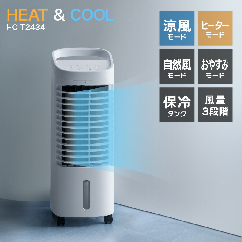 楽天市場】温冷風扇 ヒート&クールの通販 楽天市場】温冷風扇 ヒート&クールの通販