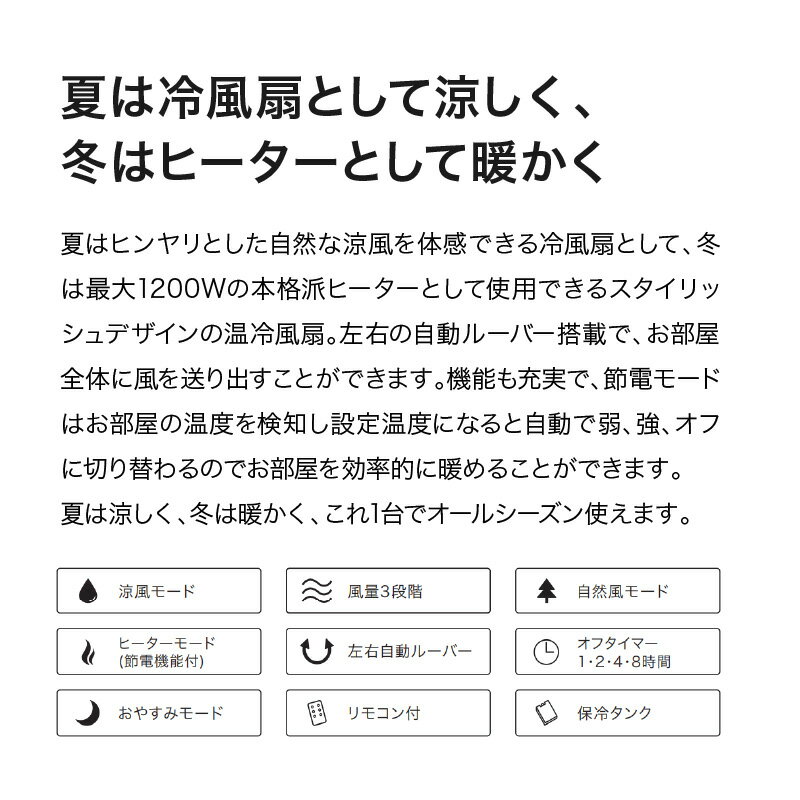 スリーアップ 温冷風扇 タンク容量 最大4.2L「ヒート＆クール」HC-T2434 涼風 冷風...