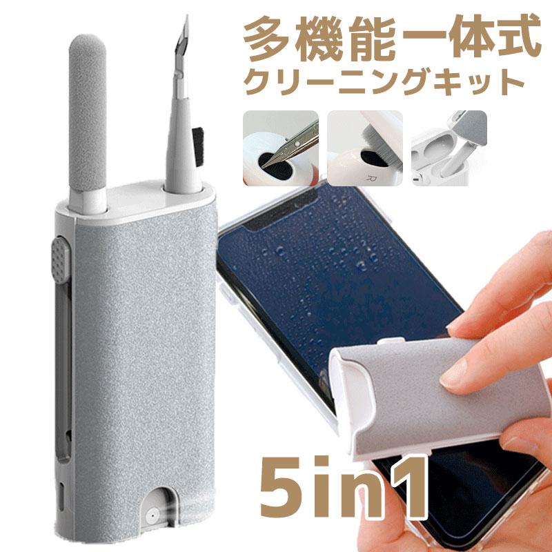 【お買物マラソン 最大2000円OFFクーポン】多機能クリーニングキット5-in-1 クリーナー セット イヤホン スマホ 掃除用品 霧吹き 多機能 クリーニングキット イヤホンケースクリーナー 植毛スポンジ ダストクリーニング ブラシツール