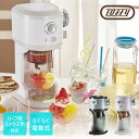 かき氷機 かき氷 【レビュー特典】Toffy トフィー 電動ふわふわかき氷器 K-IS12 かきごおり機 とろ雪 かき氷器 ふわふわ さらさら かき氷機 キッチン家電 お祭り 夏休み ギフト かわいい レトロ おしゃれ かきごおり