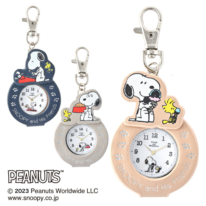 【最大1500円OFFクーポン配布中】 スヌーピー NEW ダイカットKC PNT030 PEANUTS かわいい 懐中時計 時計 バッグチャーム ウォッチ キーホルダーウォッチ プレゼント ギフト クリスマス 誕生日 公式ライセンス フィールドワーク