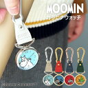 ムーミン カラビナウォッチ かわいい 懐中時計 時計 カラビナ バッグチャーム ウォッチ キーホルダーウォッチ プレゼント ギフト クリスマス 誕生日 公式ライ...