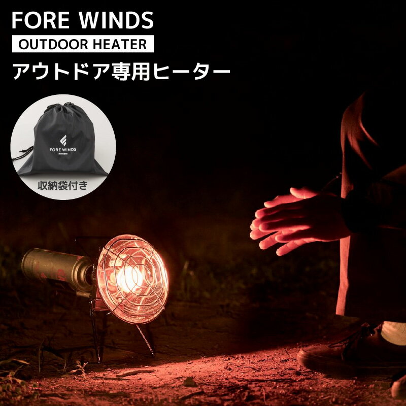 ڥӥ塼ŵ 勵 ë OUTDOOR HEATER FW-OH01 2023ǯ NEWǥ FORE WINDS ҳк...