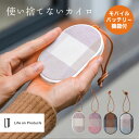 【最大2000円OFFクーポン マラソン】 充電式カイロ 使い捨てないカイロ モバイルバッテリー LCAEA002 エコ カイロ 繰り返し おしゃれ あったか 2段階 温度調節 Life on Products ライフオンプロダクツの商品画像