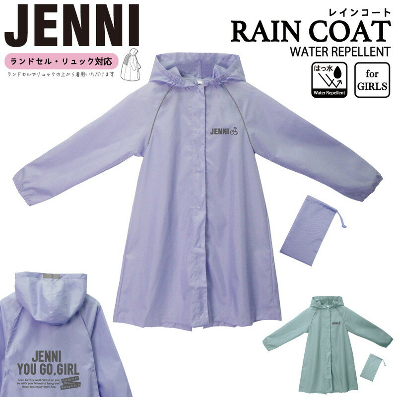 【ポイントUP 11日まで】 ガールズ レインコート JENNI ジェニィ ランドセル対応 リュック対応 カッパ 雨具 キッズ 自転車 サイクル 反射テープ 子供用 キッズ パープル ライトオリーブ 女の子…