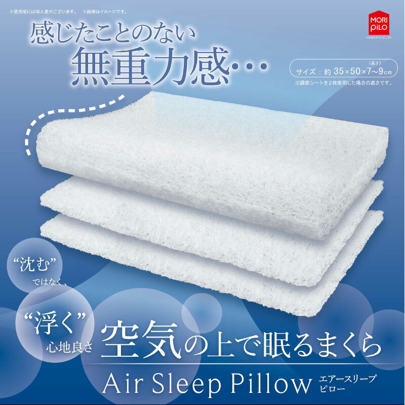 安眠まくら 洗える枕 枕 まくら エアースリープピロー 幅50cm タイプ 高さ調節シート付き メッシュ 洗える まくら 高度調節可能 ピロー 肩こり 首こり いびき防止 新生活 2層ファイバー構造 通気性 まくら 安眠 安眠枕 快眠枕