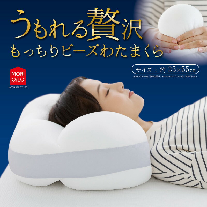 マイクロビーズ 枕 安眠まくら まく