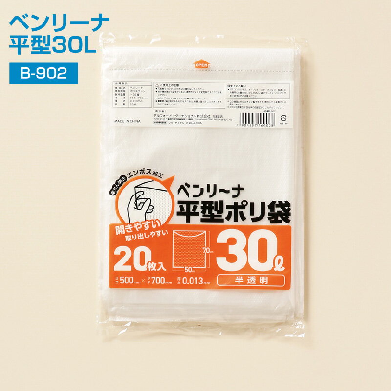 ごみ袋 30L 1000枚 ポリ袋 業務用ポリ袋 ベンリーナ 平型 30L B-902 1c/s 透明 20枚入×50冊 0.013×500×700 mm 高密度ポリエチレン 開きやすい エンボス加工 段違い加工 ゴミ袋 (アルフォーインターナショナル メーカー直販）（楽天・なんでもR-SHOP　楽天市場店）