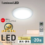 ドウシシャ LED シーリングライト 調光 調色 20畳 E55-W20DS ledシーリングライト 20畳 照明 おしゃれ ライト リモコン付 LED蛍光灯 天井照明 簡単取付 長寿命 明るい 節電 省エネ ECO 薄型 プレゼント