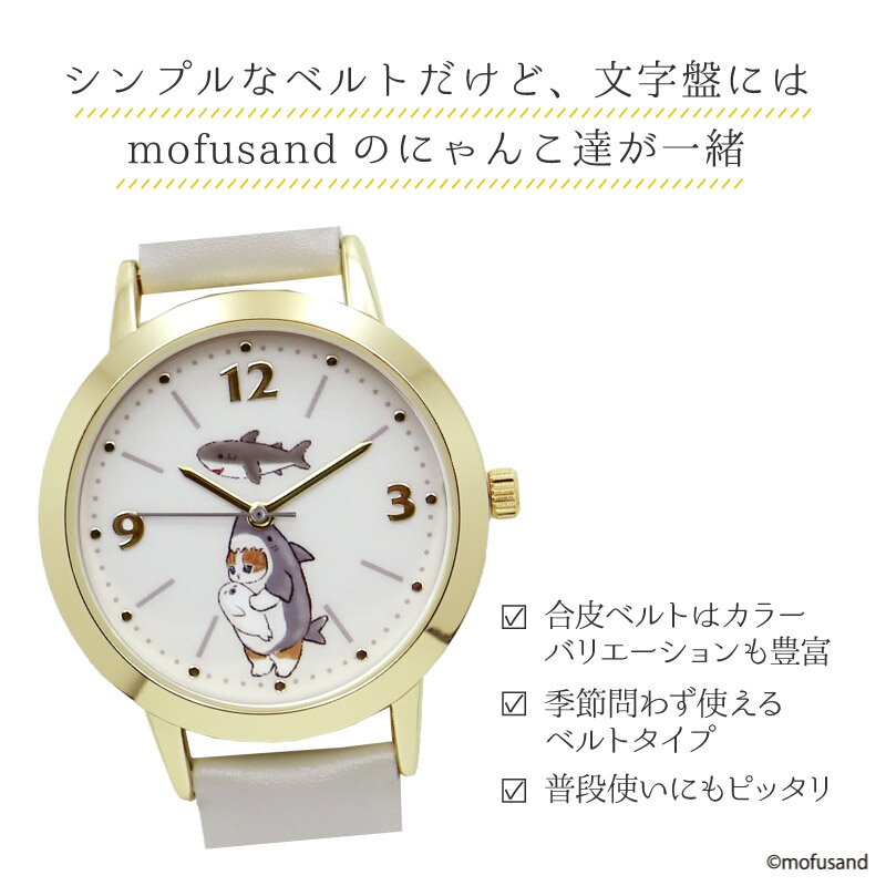 モフサンド mofusand 腕時計 ベルト レザーウォッチ もふさんど グッズ 公式 mofus...
