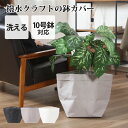 【20%OFF 楽天スーパーセール】鉢カバー クラフト紙 10号 プランターカバー 紙袋 おしゃれ おしゃれ 室内 穴なし 観葉植物 植木 鉢カバー 軽い 袋 ...