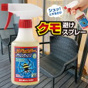 クモ カメムシ 忌避剤 スパイダー、バイバイ! 300ml 日本製 蜘蛛 くも クモ除けスプレー かめむし 対策 くも忌避剤 蜘蛛忌避剤 蜘蛛の巣 クモの巣 カ...