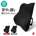 背中 腰クッション 整骨院長監修 背中と腰を考えた 低反発 高反発 クッション 腰痛サポート 腰当てクッション 骨盤 腰 姿勢 腰痛 背中オフィス 運転席 背あ...