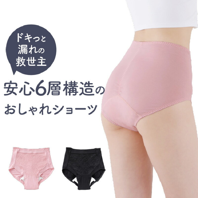 【最大2000円クーポン配布 マラソン】 モレナイス 尿漏れパンツ 女性用 おしゃれ 女性 ショーツ 尿漏れ..