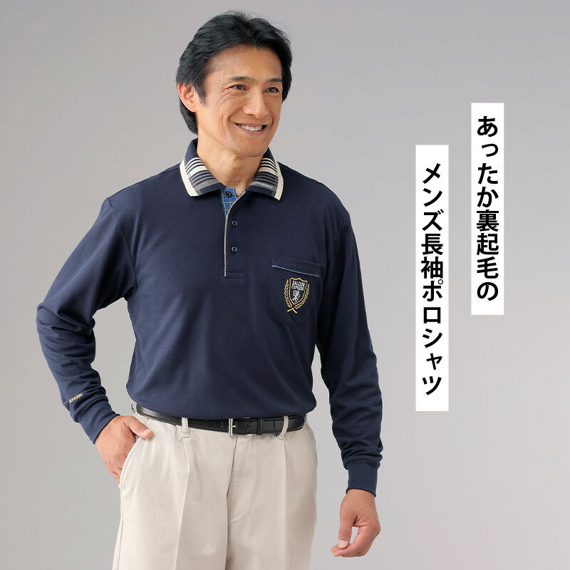 【在庫処分 セール 30％オフ10,780円→7,546円】サルーンエクスプレス 裏起毛 ポロシャツ 3色組 AS-0501 メンズ ファッション シニアファッション 防寒対策 防寒着 おしゃれ 男性用 紳士用 あったか 暖かい 冬用 秋冬 防寒 プレゼント 男性 60代 70代 80代 90代 母の日 r-four-10002046 なんでもR-SHOP 楽天市場店 サンプル画像2