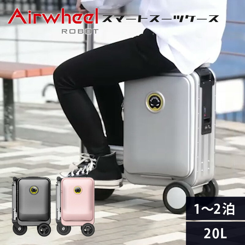 ڥݥUP11ޤǡ ޡȥĥ Air Wheel ROBOT SE3S ۥ 20L ĥ  Ѳٽ110kg Ź ι   ĥ ư  ¤ 