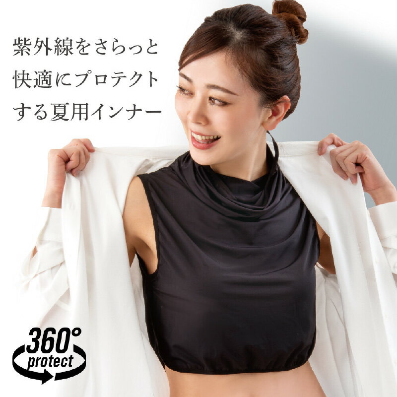 【お買物マラソン 最大2000円OFFクーポン】汗取りインナー フェイスカバー UVプロテクトインナー シャイン 服を着たまま 汗取り肌着 汗取り 脱げる 背中 汗取りパッド 汗染み 予防 対策 接触冷感 通勤 通学