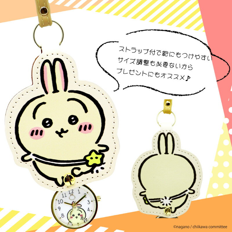 ちいかわ 時計 キーホルダー かわいい ダイカットキーチェーンウォッチ 懐中時計 バッグチャーム ウォッチ ウォッチ プレゼント ギフト クリスマス 誕生日 ランドセル 女性 女の子 公式ライセンス フィールドワーク