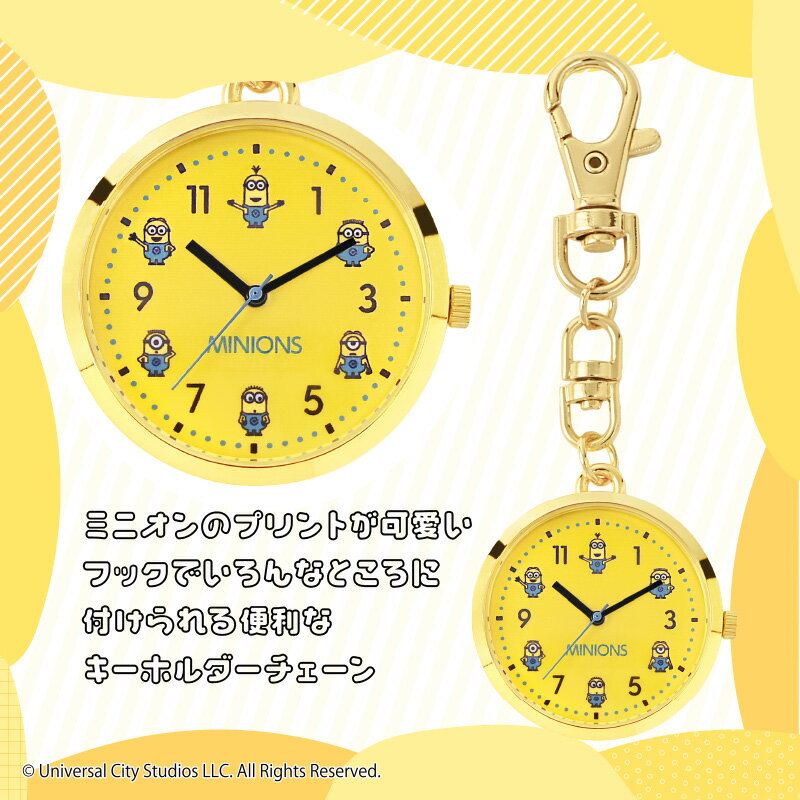 ミニオンズグッズ 時計 minions ノーマルKCウォッチG MIN003 ミニオンズ ミニオン ケビン ボブ ティム キーホルダー バッグチャーム かわいい 懐中時計 レディース ウォッチ 時計 アナログ時計 キーウォッチ キーチェーン シンプル 贈り物 プレゼント ギフト グッズ USJ