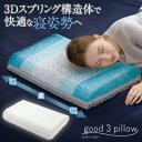 安眠枕 高反発枕 首サポート 体圧分散 快眠枕 睡眠姿勢サポート 肩こり 首こり 枕 高さ調整 まくら 快眠サポート 寝具 寝返りしやすい 洗える 医学博士監修枕 カスタマイズ枕 寝具 通気性 快適 熱帯夜 対策 予防 解消 首 頸椎 横向き