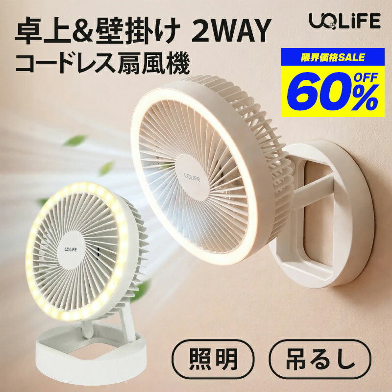 【60％OFFクーポン使って2,640円】 扇風機 壁掛け 持ち運び 小型 キッチン トイレ 3WAY 強力 pse 卓上扇風機 USB 卓上 コードレス 2WAY ポータブルファン LED照明 風量3段階 モバイル 折りたたみ パワフル送風 静音 スピード充電 熱中症 車用 おしゃれ お出掛け 吊り下げ