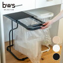 BWS リサイクルスタンド ゴミ箱 【レビュー特典】30L 45L 分別 ペットボトル ビン 缶 シンプル 省スペース ビーワーススタイル おしゃれ 台所 リビング 天板付き スライド 取っ手 ダストボックス フィレッテ キッチン 大容量