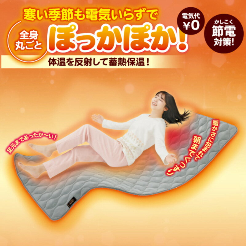 敷きパッド パット 寝具 あったか more hot 暖暖あったか ロング節電マット シングル あったかマット 安眠 節電マット シングル 節電 電気不要 防寒マット 丸洗い 蓄熱保温 防寒 保温 冷え症対策 100×205cm クリスマス