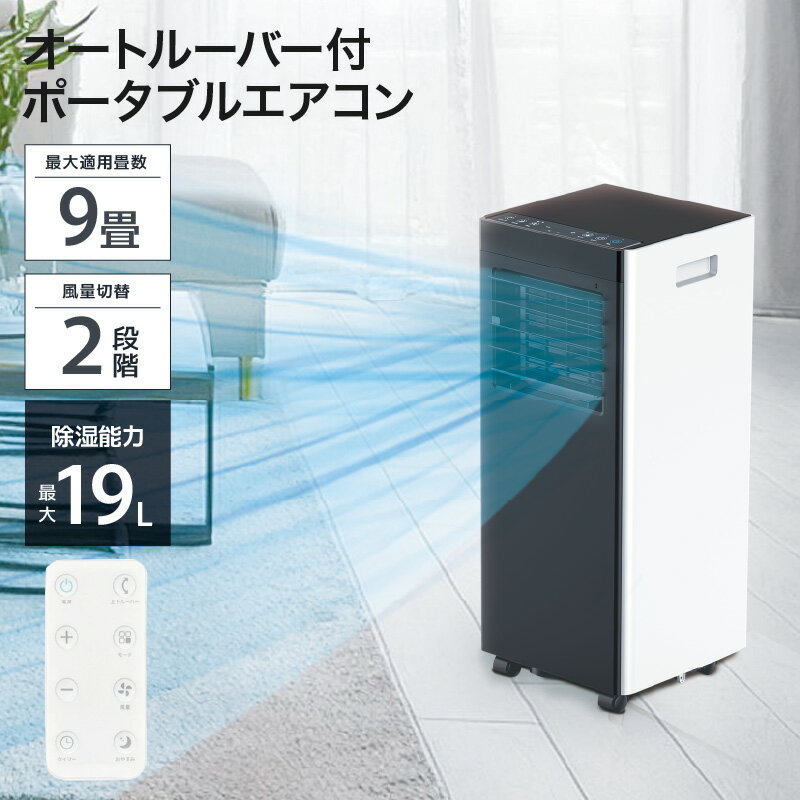 QUADS スポットクーラー オートルーバー付き ポータブルエアコン 2.3kW QS518 ホワイト 工事不要 冷房 冷風機 移動式 ポータブルエアコン ポータブルクーラー 除湿 冷風 送風 室外機なし家庭用 すぐ使える ポータブルクーラー 移動式エアコン 取付簡単