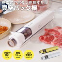 【600円OFFクーポン配布 お買い物マラソン】 充電式 真空パック機 コードレス フードシーラー Suseal Home 自動吸引 水物対応 簡単操作 肉 魚 作り置き保存 真空パック 冷凍保存 下味冷凍 水物OK 煮物 スシール マグネット