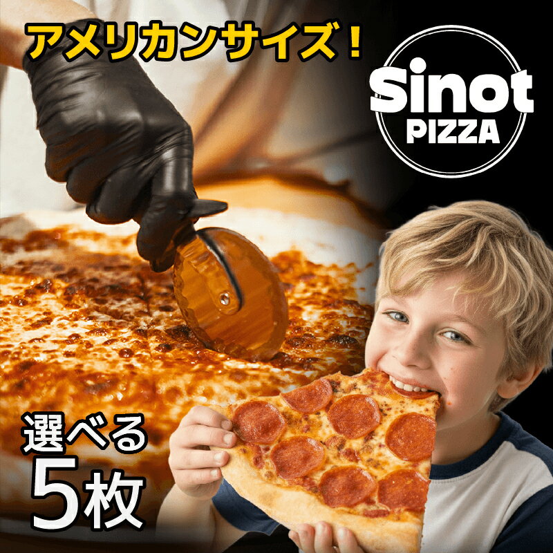 【ブラックフライデーP最大47倍】 北海道産小麦×ニューヨーク仕込み！冷凍直径50cmビッグピザ SINOT PI..